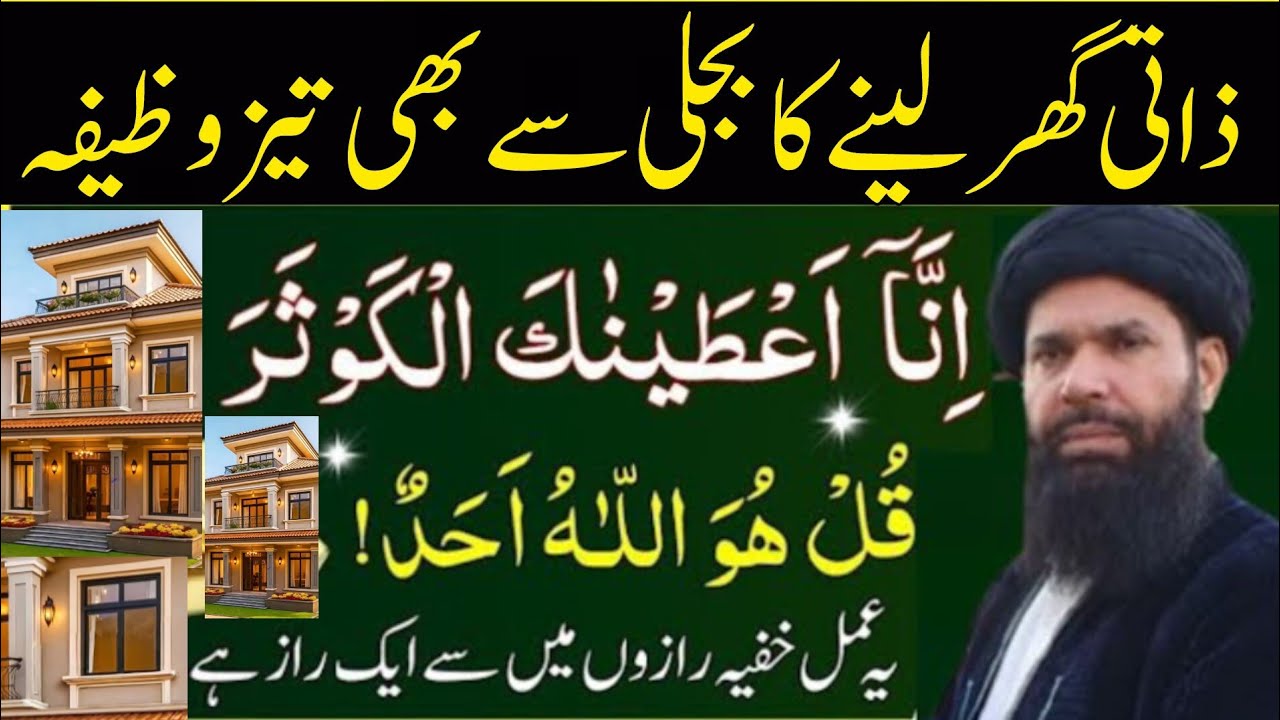 Zati Ghar lenne ka wazifa | Dolat Kay Liye Wazifa | Wazifa for Wealth | Rizq Ki Barish | Uqbari