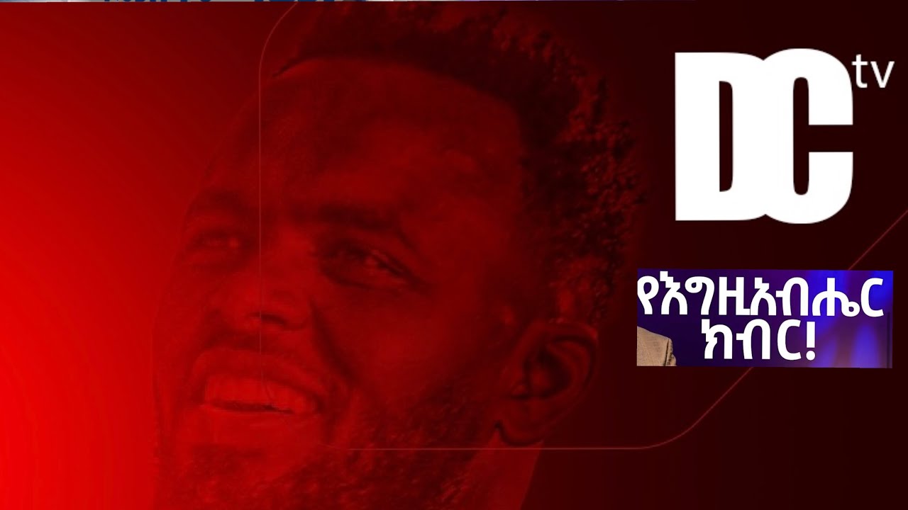 ነብይ ባሩከ  የእግዚአብሔር ክብር