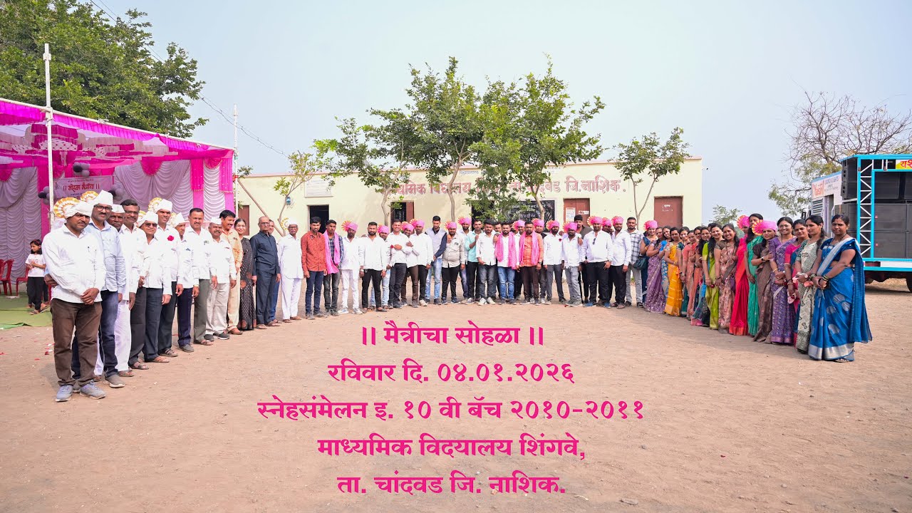 10 th Get To Gether Batch 2010-2011 Madhyamik Vidyalay shingve
