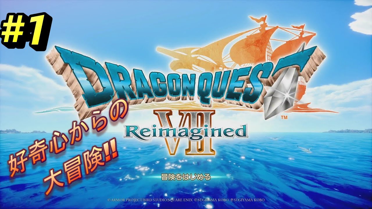 #1 ドラゴンクエスト7R【ps5】『ネタバレ注意』　てんまるの好奇心からの大冒険!!