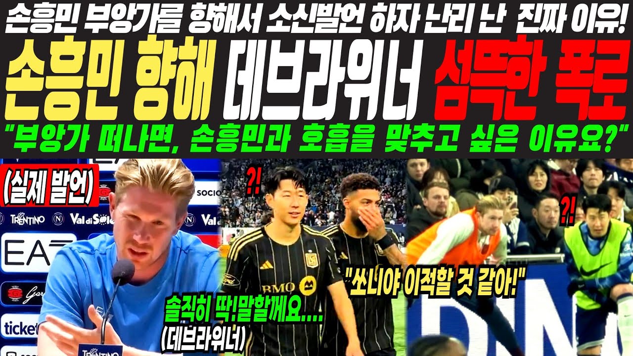 손흥민 한테 이적 시도 중인 부앙가는 잊어라고 말하는 진짜 이유요?! #손흥민 