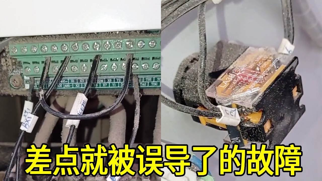设备不启动认为变频器散热不好，结果线路越改越不对，我差点也犯一样的错误！【城阳电工电路】