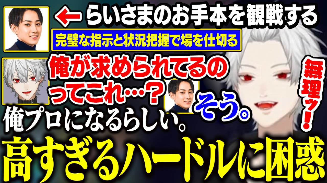 【Thek4sen】らいさまの完璧すぎるお手本に驚愕し、自分に課された負荷に気づく葛葉【にじさんじ/切り抜き/葛葉/k4sen/鷹宮リオン/らいじん】