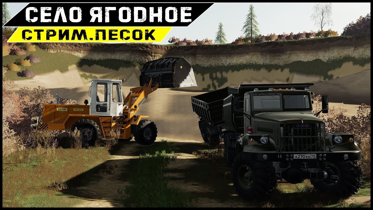 Farming simulator 2019 Ягодное прохождения