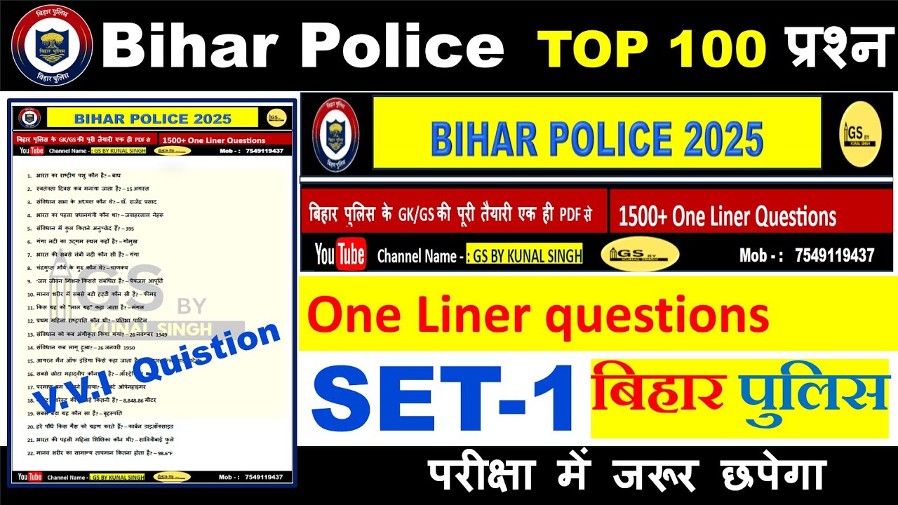 Bihar Police  Practice Set -1 | Bihar Police  PYQ | Bihar Police One liner | Bihar Police gk gs