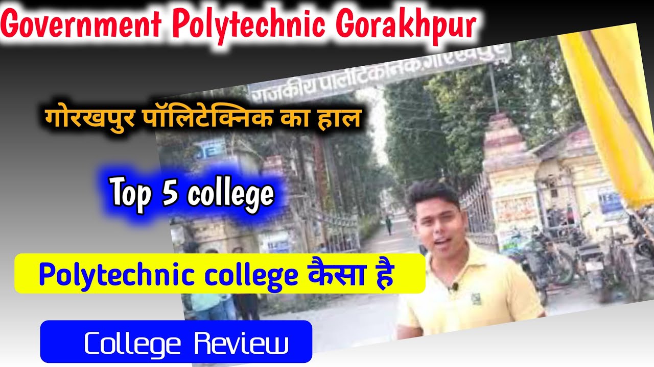 Government Polytechnic Gorakhpur kaisa hai। Government Polytechnic Gorakhpur college। campus।study।