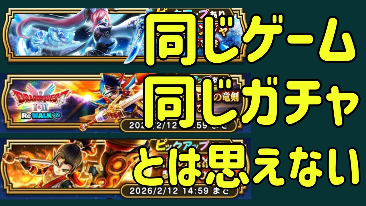 【ドラクエウォーク】同じゲームとは思えないです。