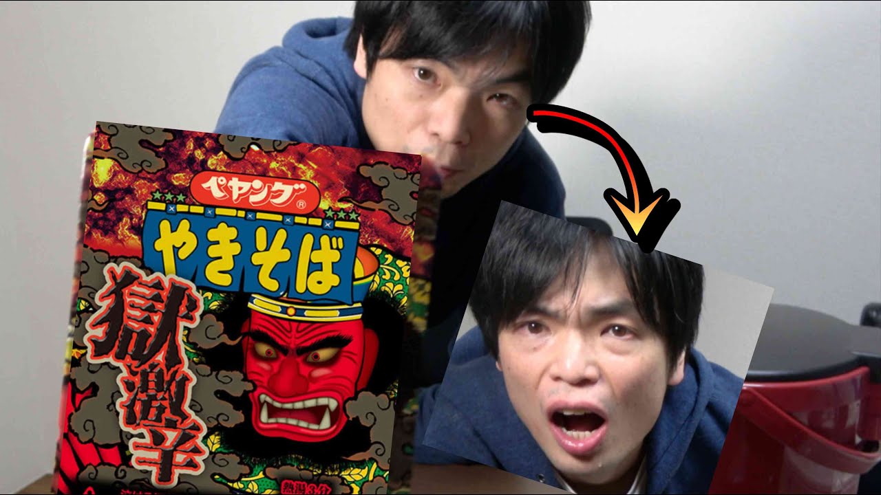 ペヤング極激辛やきそばをTOEIC満点講師が食べてみた