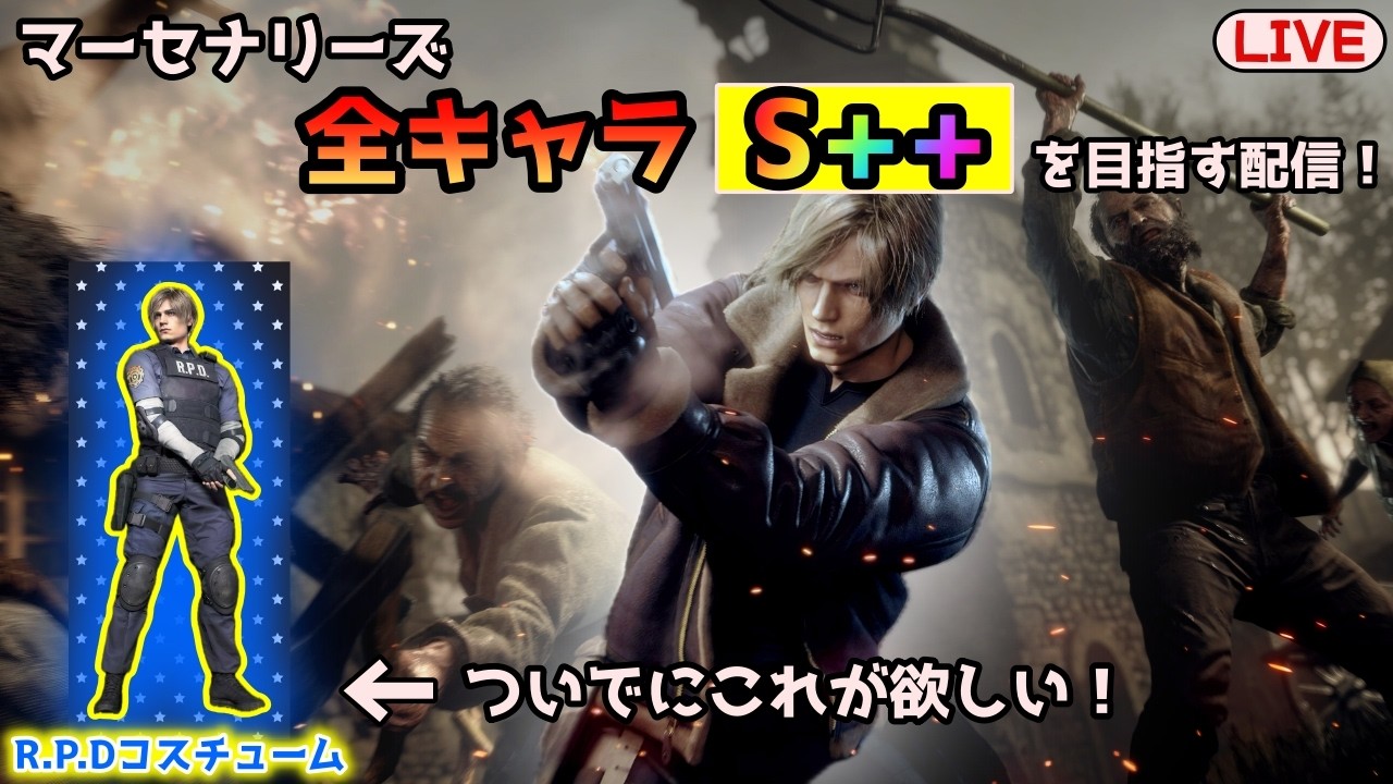 【バイオハザードRE:4】(#2) マーセナリーズ 