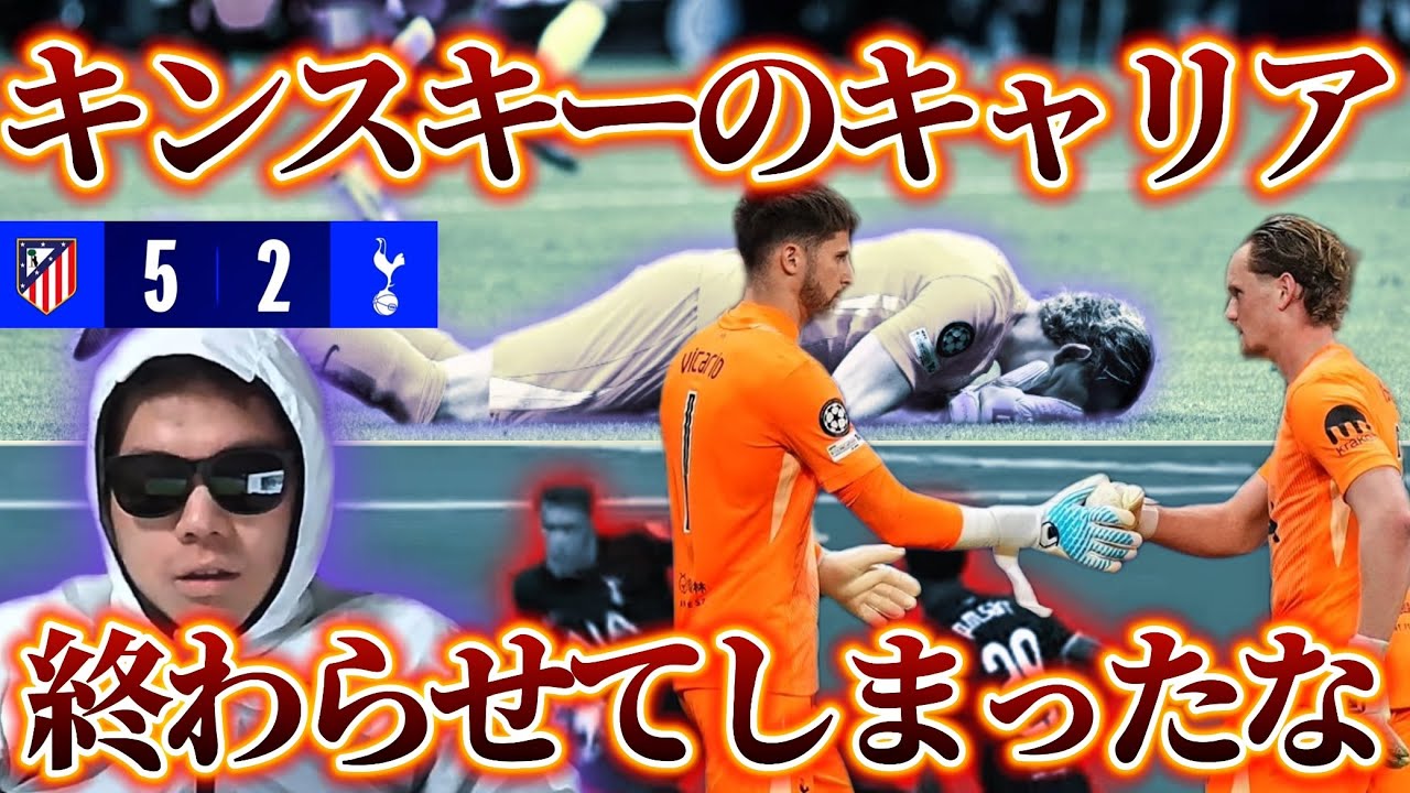 剝がれまくる芝に為す術なく20分で4失点。キンスキーのCLデビューは僅か17分出場で悪夢へ【ジェネラル小林切り抜き】
