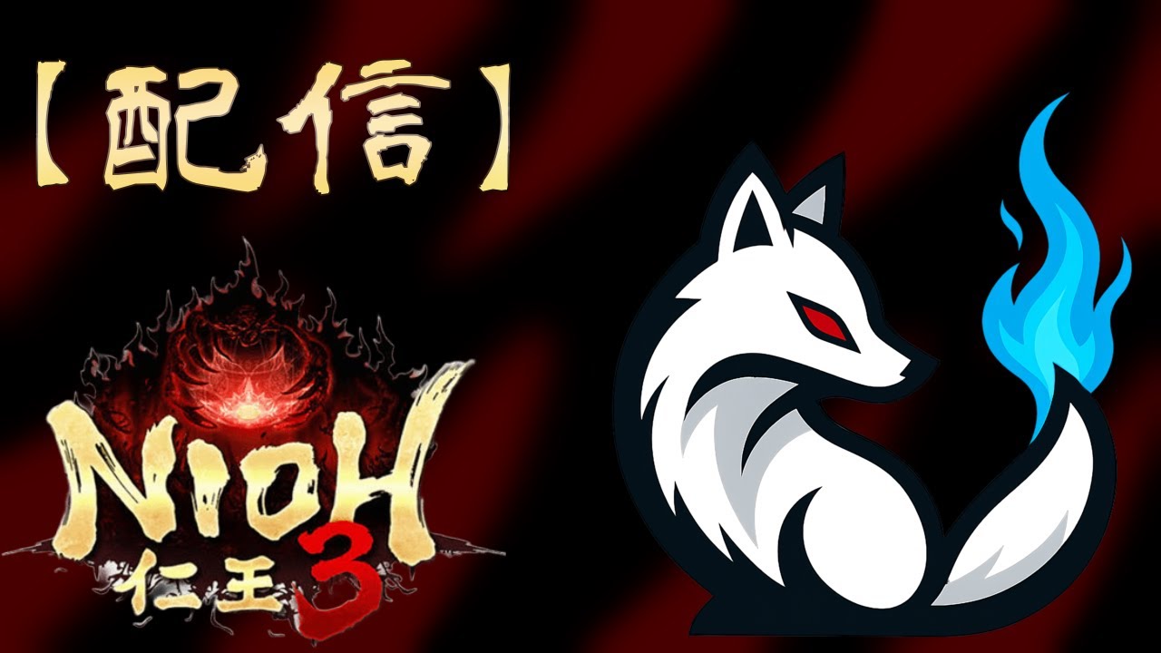 【配信】ストーリー進めたり探索したりする～幕末編～「仁王３」Part.16