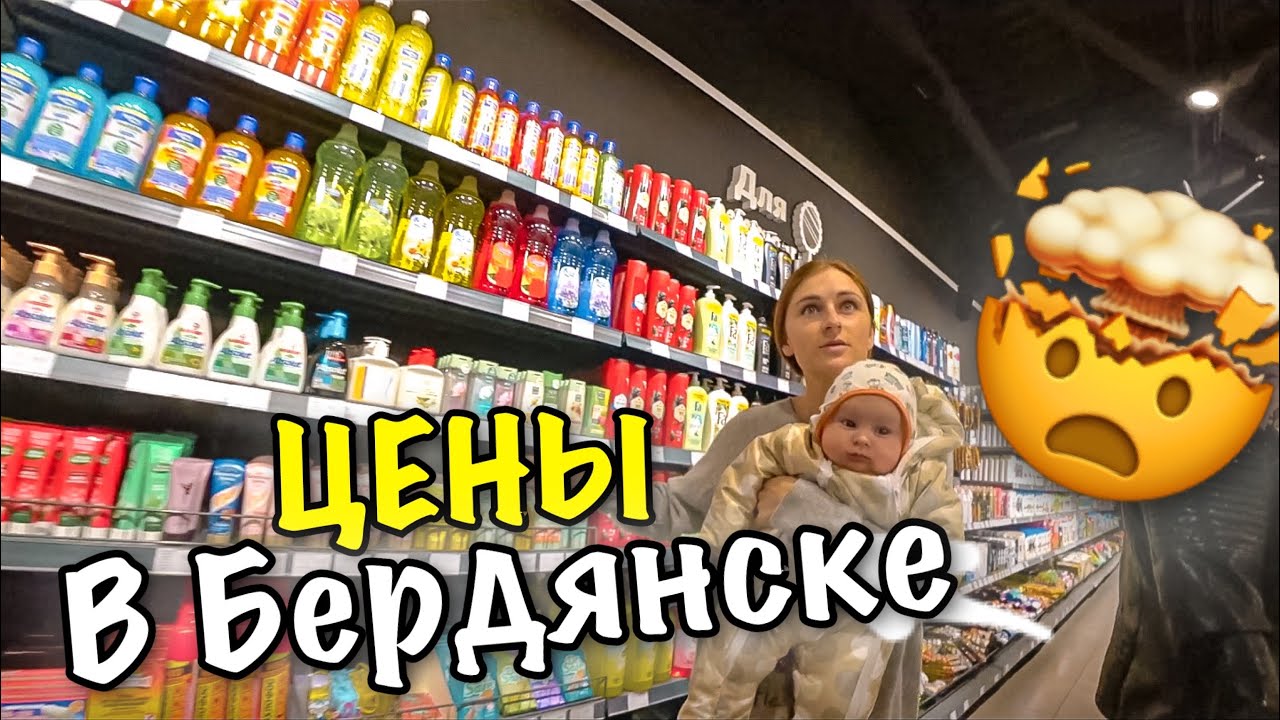 БЕРДЯНСК СЕГОДНЯ - ЦЕНЫ НА РЫНКЕ, В МАГАЗИНЕ, СУПЕРМАРКЕТЕ, ПРОГУЛКА ПО ГОРОДУ ВЛОГ - САЛАМ ПОПОЛАМ