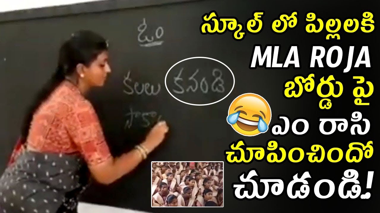Nagari MLA RK Roja Teaching Lessons to Children in Govt School || RK Roja As Teacher || Movie Blends