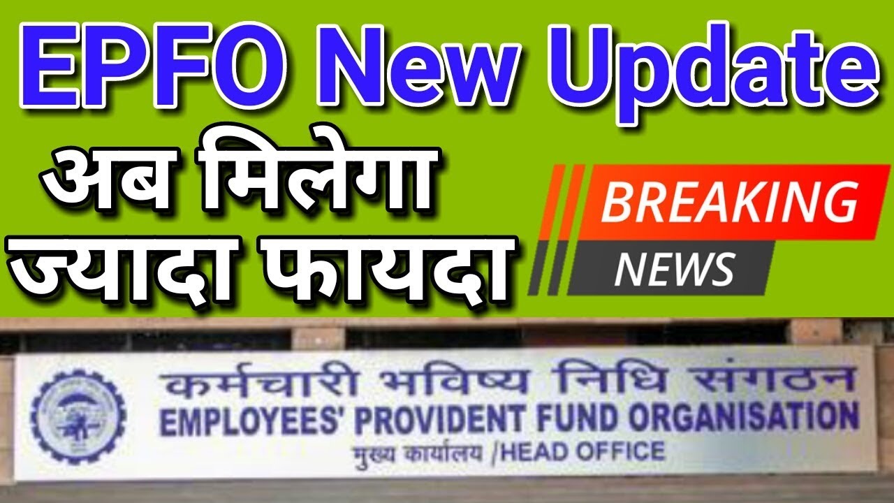 EPFO 1 March 2019 Latest  News Today  | EPF, EPS, PF  Employees Updates in Hindi | Link KYC With UAN