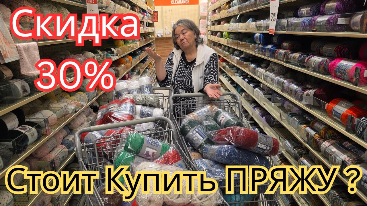 Где выгоднее покупать пряжу: магазин со скидкой или секонд-хенд?