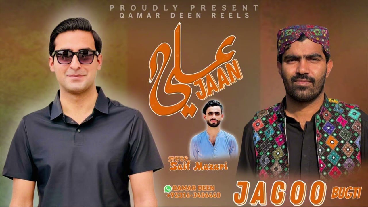 Sardar Ali Jan Khan Mazari New song Maa Sardar Ali Jan Khan Mazari aaain | By Mir Saif Mazari | 