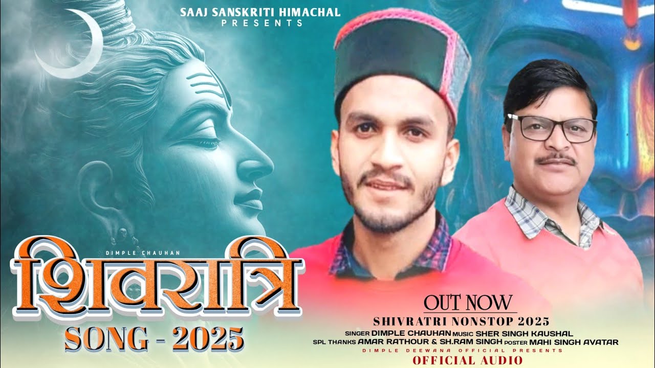 शिवरात्रि जत्तीया 2025 || Shivratri Nonstop Songs 2025 || Voice.Dimple Chauhan || Music S.S. Kaushal