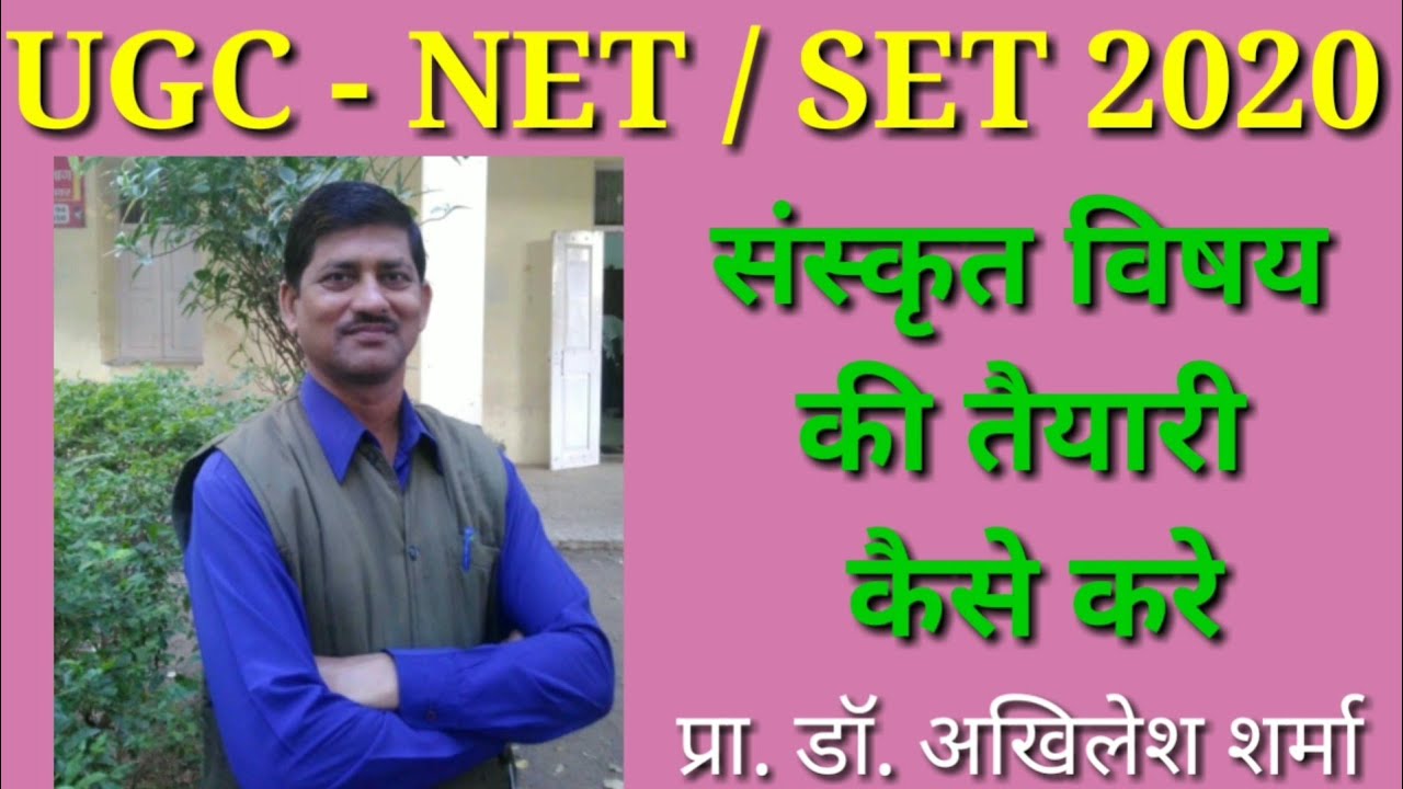 संस्कृत विषय में नेट सेट की तैयारी कैसे करे || NET SET Exam preparation in Sanskrit