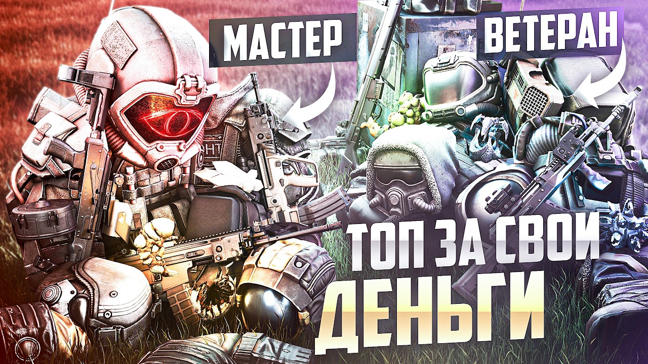 ТОП ЗА СВОИ ДЕНЬГИ В STALZONE / ЛУЧШЕЕ СНАРЯЖЕНИЕ И АРТЕФАКТЫ ДЛЯ ВЕТЕРАНОВ И МАСТЕРОВ / РЫНОК 2026