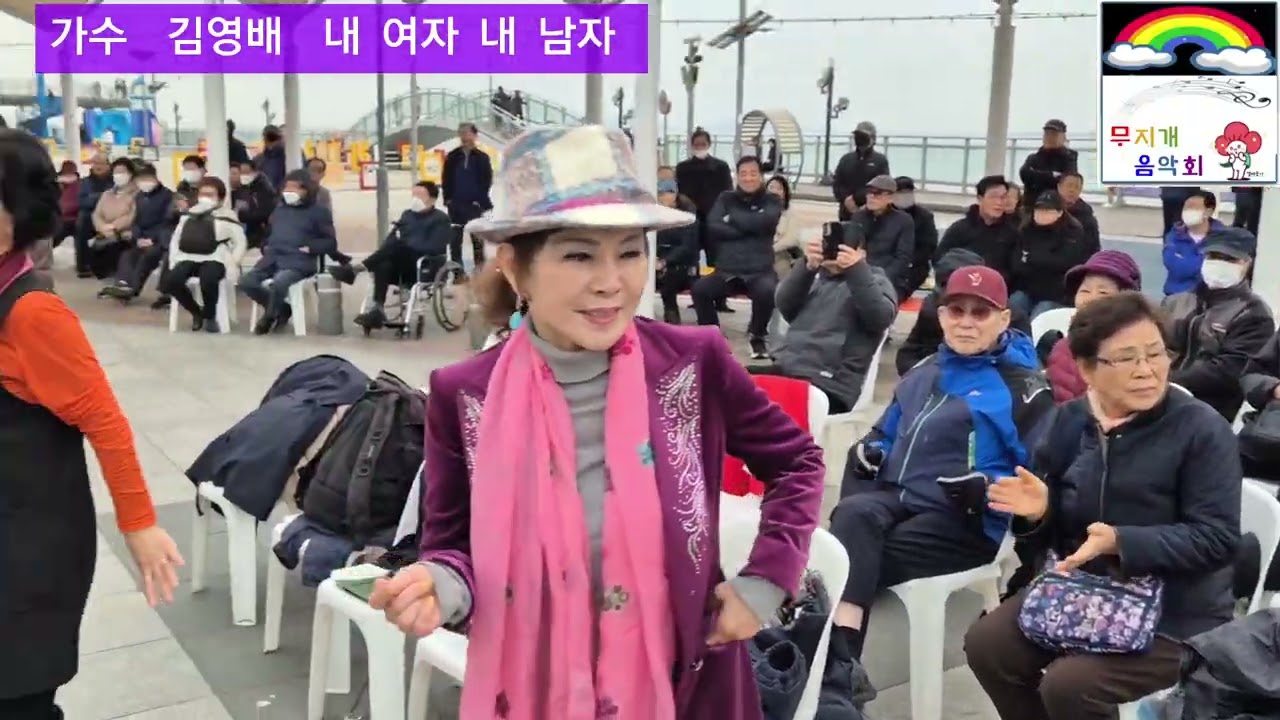 가수 김영배 내 여자 내 남자 원곡 배금성 월미도버스킹 가수 정수연 둥굴둥굴 살아보세 금영22079 백혈병환우돕기 무지개음악회 