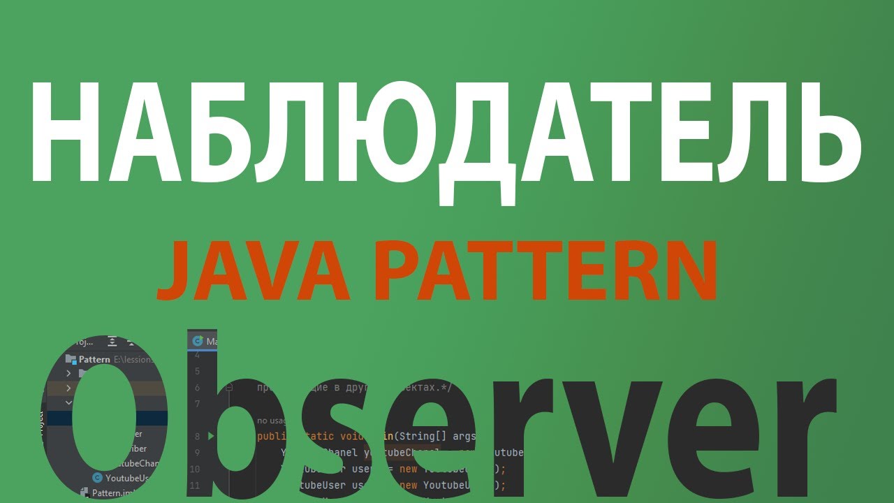 Java шаблон Наблюдатель/Observer