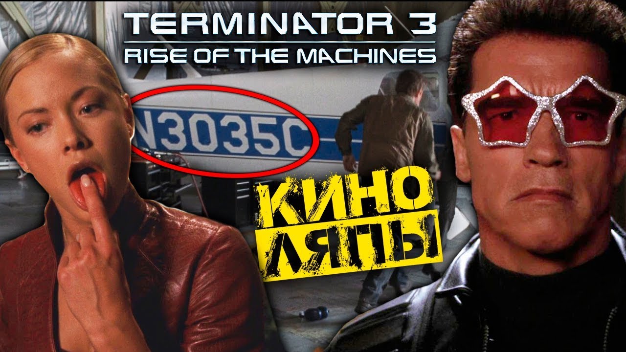 Киноляпы фильма 