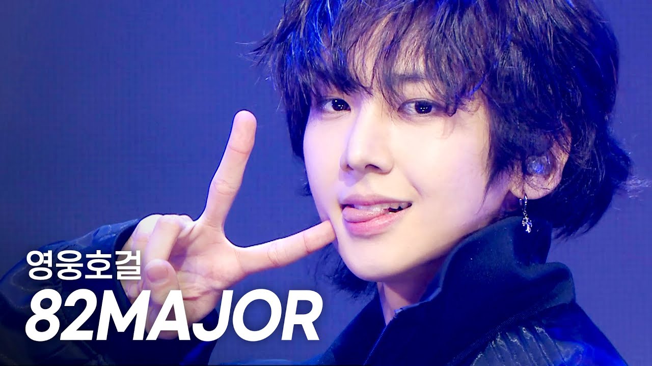 [최초 공개] 82MAJOR(에이티투메이저) - 영웅호걸 l Show Champion l EP.553 l 250430