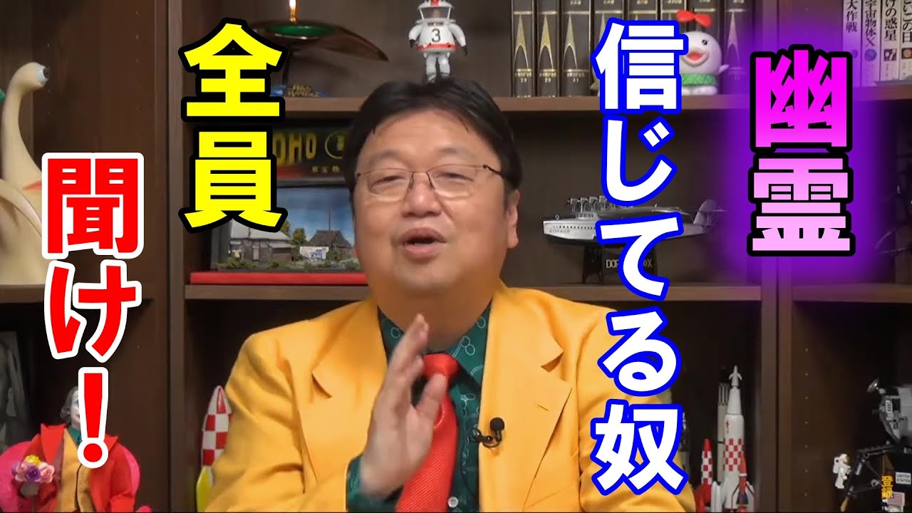 【岡田斗司夫】幽霊がいるかいないか決着をつけましょう。