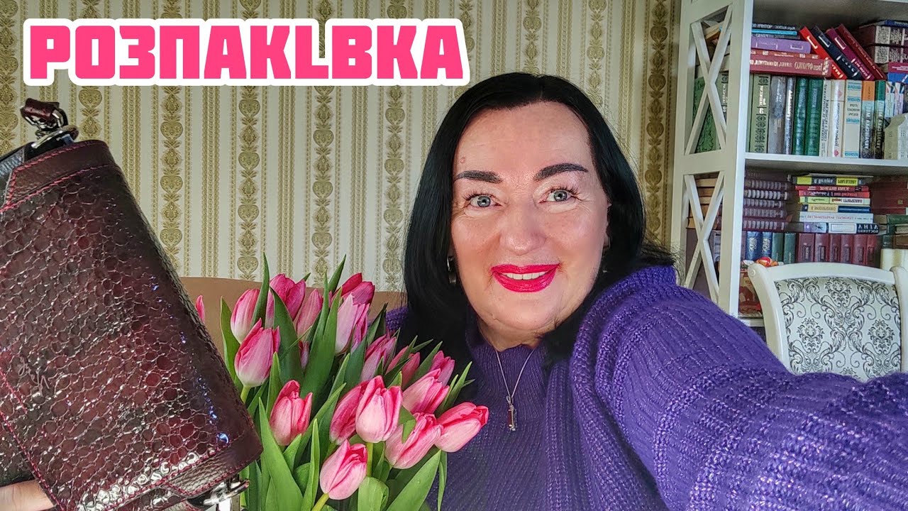 06.03.26 Як я люблю ці розпаківки!🔥Подарунки від Колі і квіти!🌷Україна Київ 2026