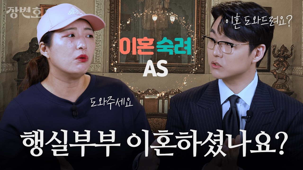 최초 심경고백ㅣ행실부부 대체 어떻게 된 거냐고요?ㅣ이숙캠A/S🧑‍💻