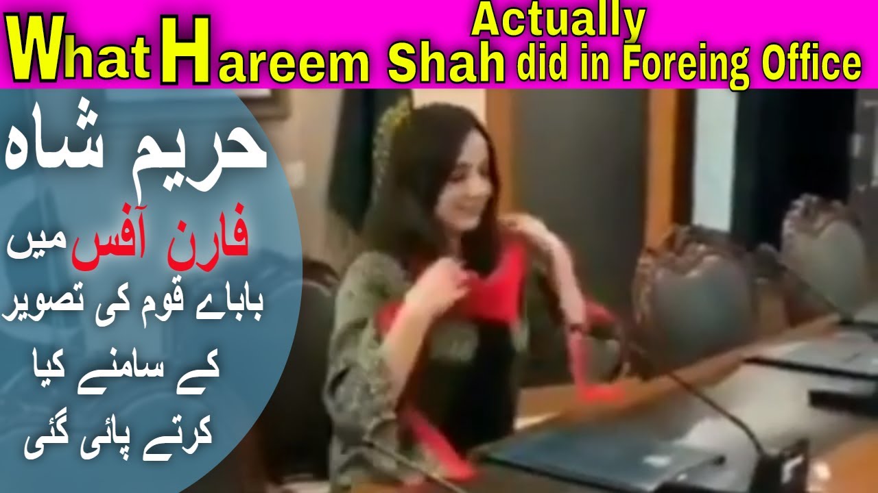 Hareem Shah tik tok  Foriegn  Office video viral| Hareem Shah| PM Imran khan office |