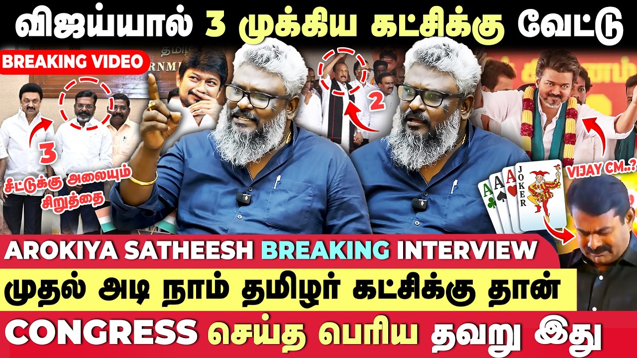 VCK-விற்கு பெருத்த அடி கொடுக்கப்போகும் TVK விஜய் - Advocate Arokiya Satheesh | Seithimalar