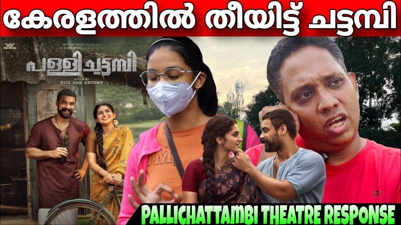 PALLICHATTAMBI REVIEW 🔥 | PALLICHATTAMBI THEATRE RESPONSE | TOVINO THOMAS | KAYADU LOHAR