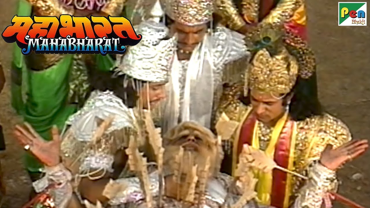 पितामह भीष्म की मृत्यु | महाभारत (Mahabharat) | B R Chopra | Pen Bhakti
