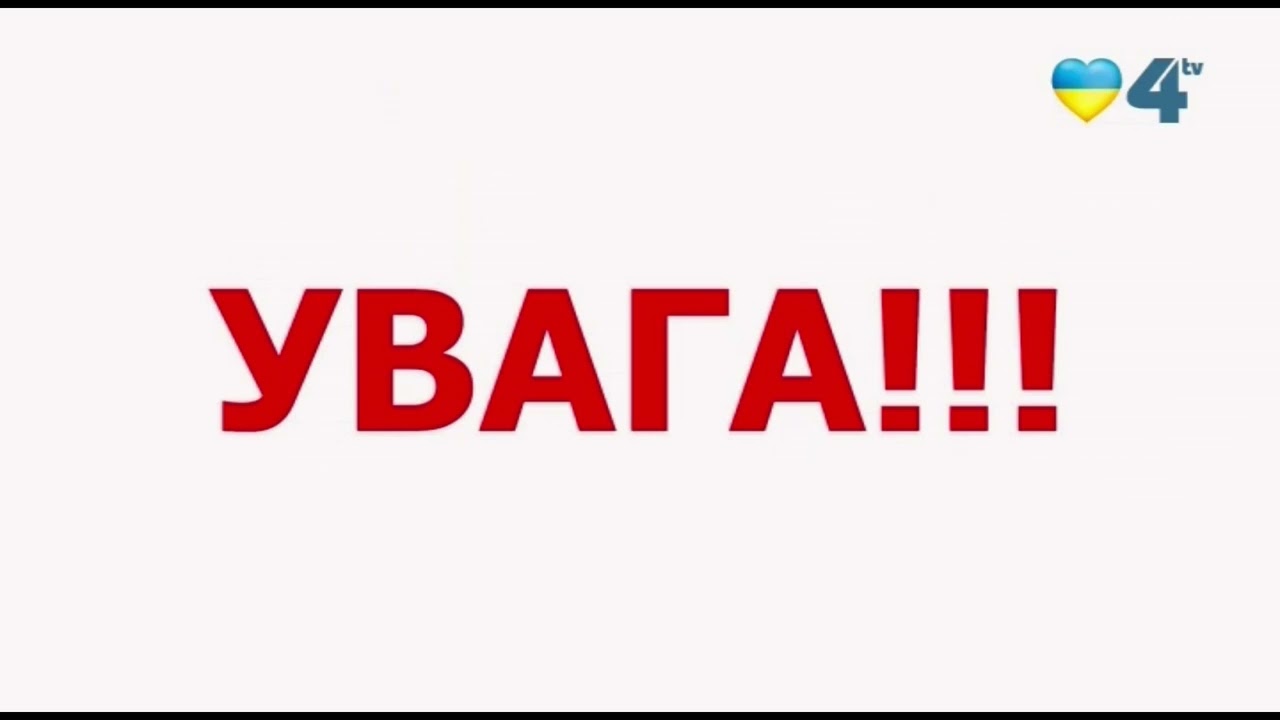 Air Raid signals in Ukraine