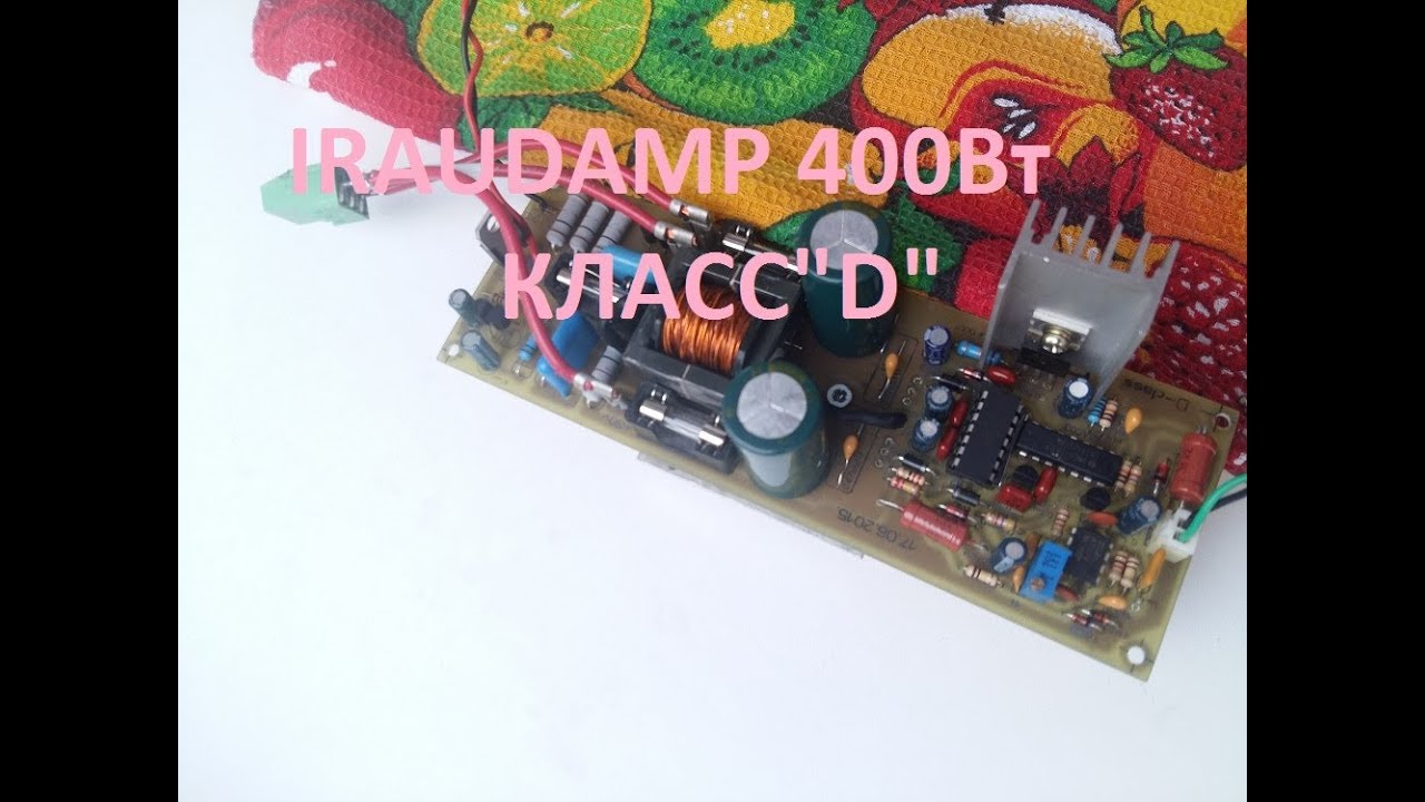 Усилитель D-Класс IRAUDAMP 400Вт