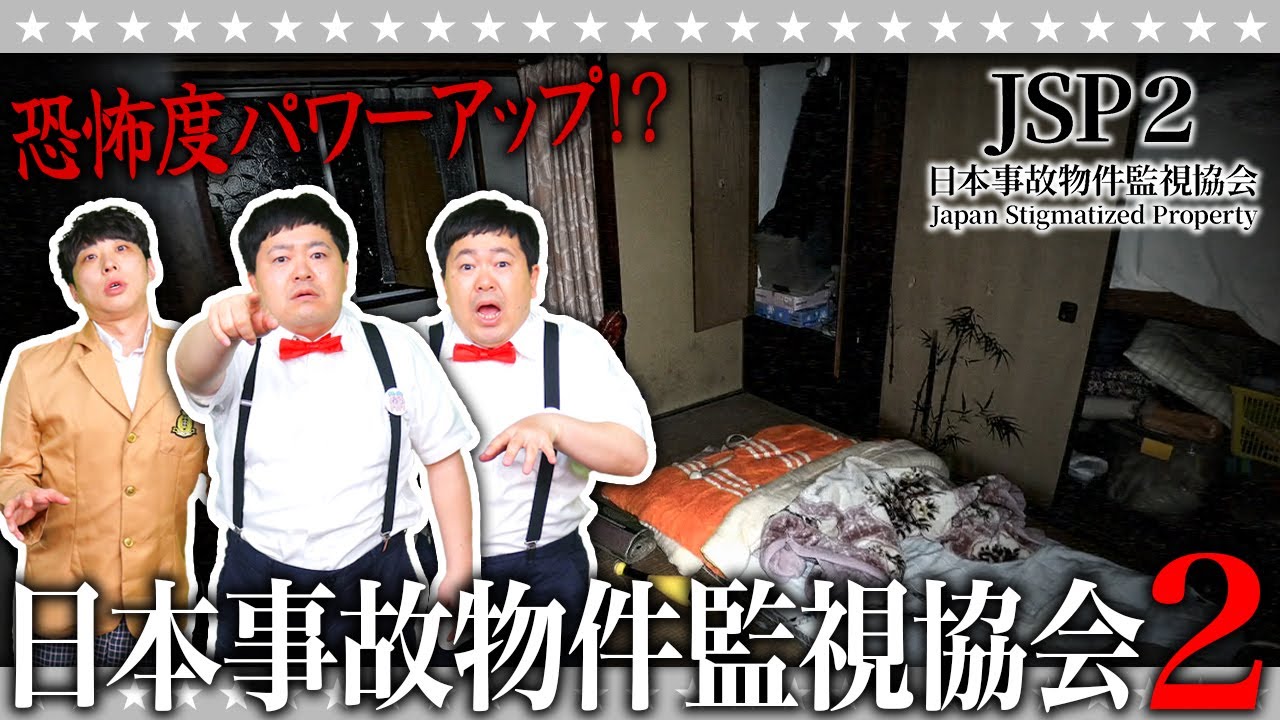 【ホラー】業務を開始してください…「日本事故物件監視協会2」