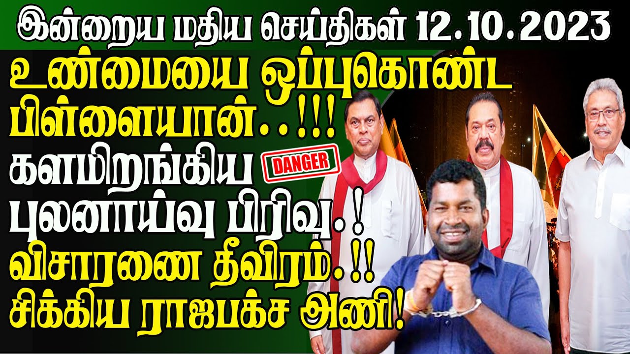 இன்றைய மதிய செய்திகள் - 12.10.2023 | SriLanka LunchNews Today | Tamilwin News