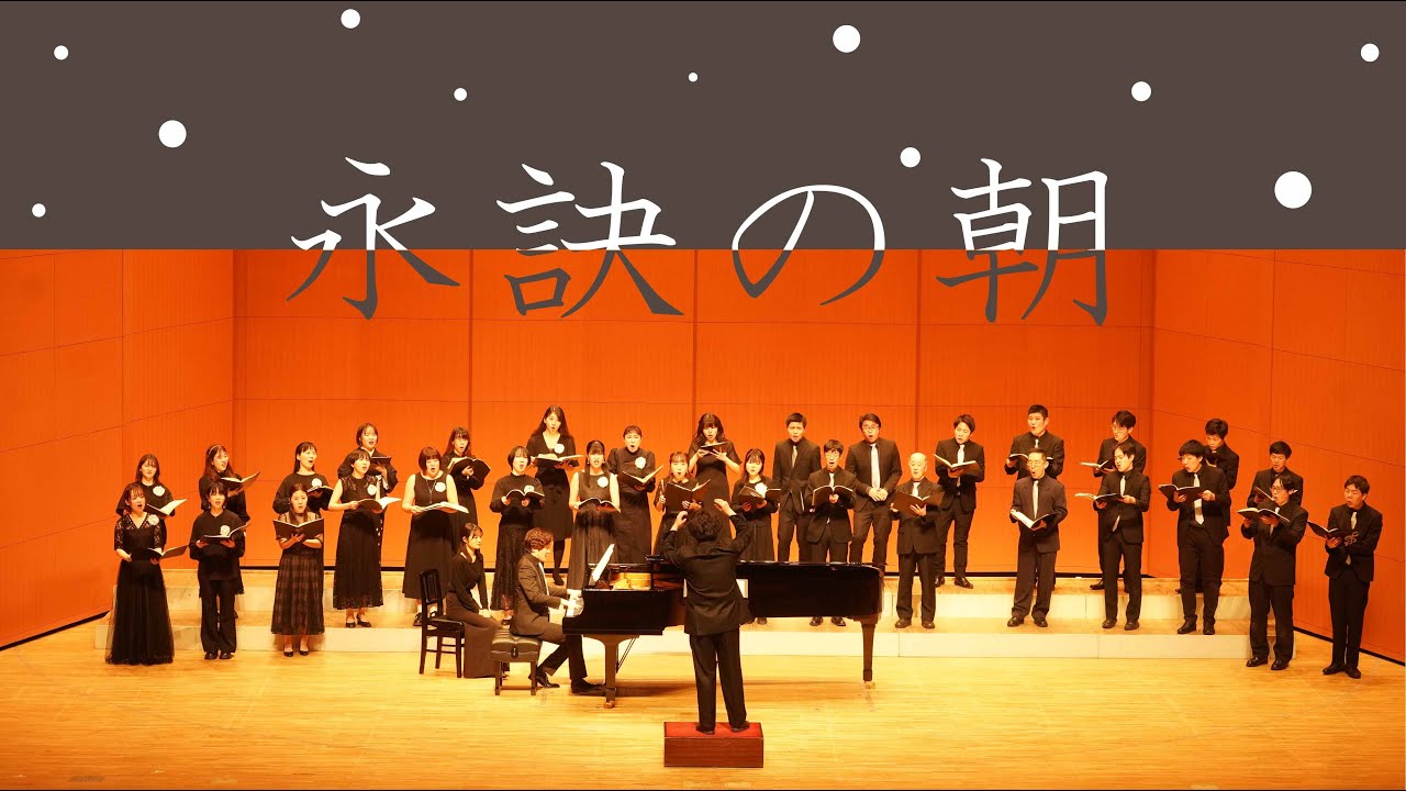 混声合唱曲《永訣の朝》 ー合唱団はぐるまー