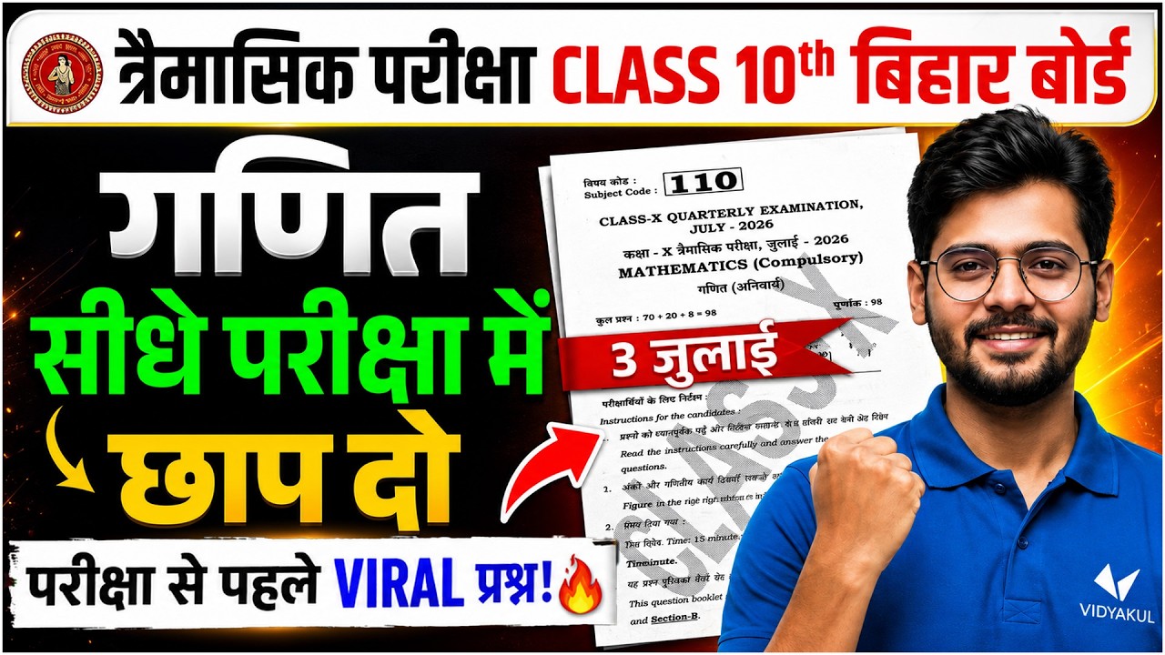 10th Trimasik Pariksha Math Question Paper 2026 || 3 July 10th Math Original Question Paper