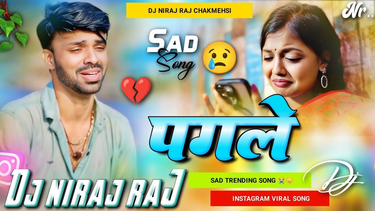 pagle bana ke denhi chor ge dj remix song | new song song dj remix 😢😭 dj niraj raj samastipur