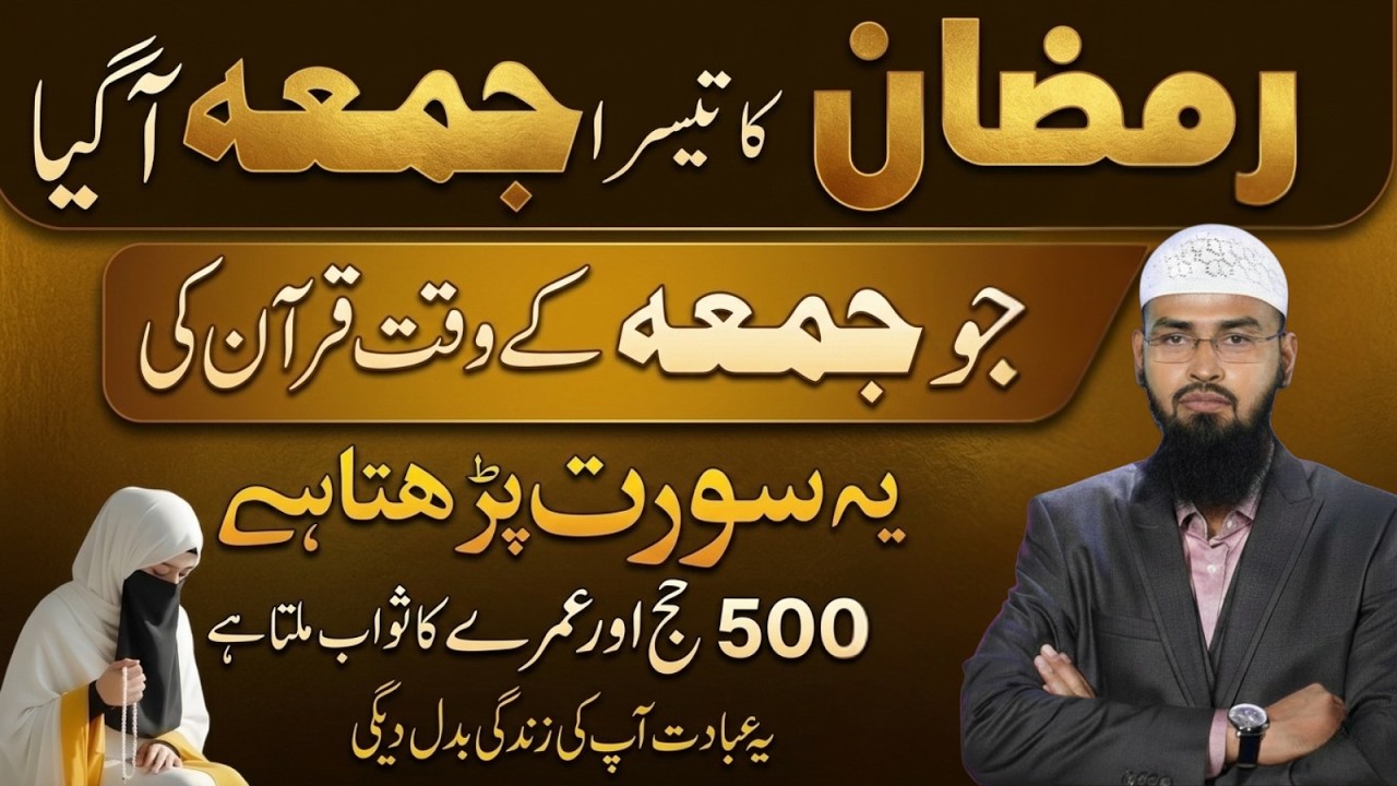 Ramzan Ka 3rd Jumma | Jumma Ke Din Ka Khaas Amal Jo Aapki Zindagi Badal Sakta Hai