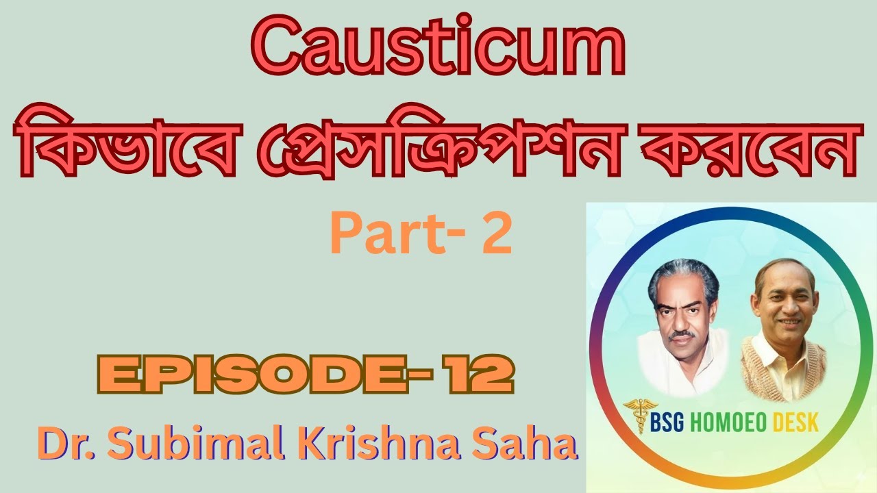 কিভাবে প্রেসক্রিপশন করবেন // Dr. Subimal Krishna Saha