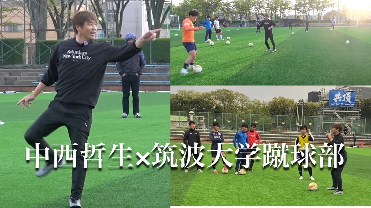 【#4】テクニカルアドバイザー、中西哲生氏のもと技術に磨きをかける選手たち。１勝１分で迎える次戦まであと３日。