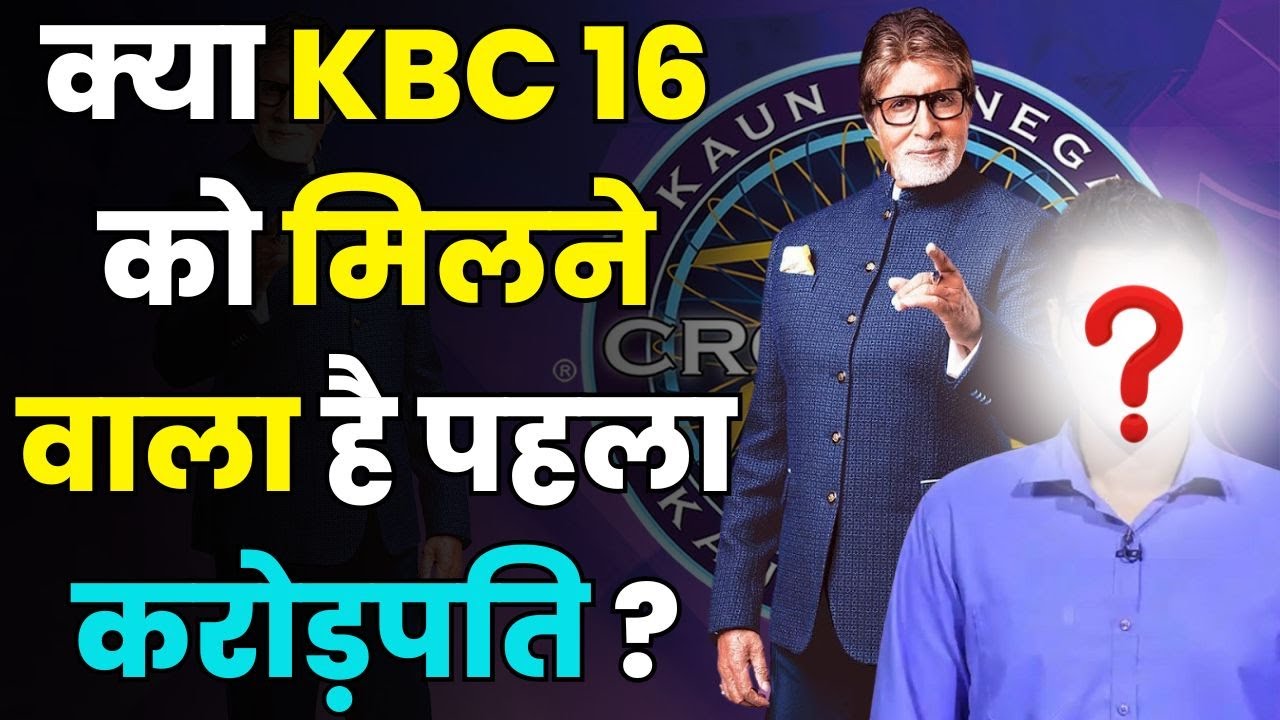 KBC 16 First Crorepati  Winner Chander Prakash | Who is the first Winner of 7 crore in KBC