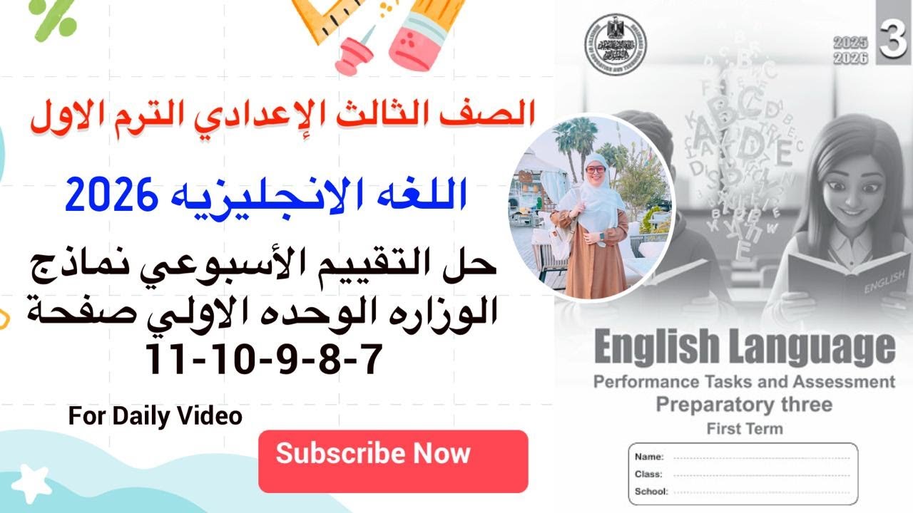 Решение Министерства образования для оценки учебников, страницы 7-8-9-10-11, первый раздел, англи...