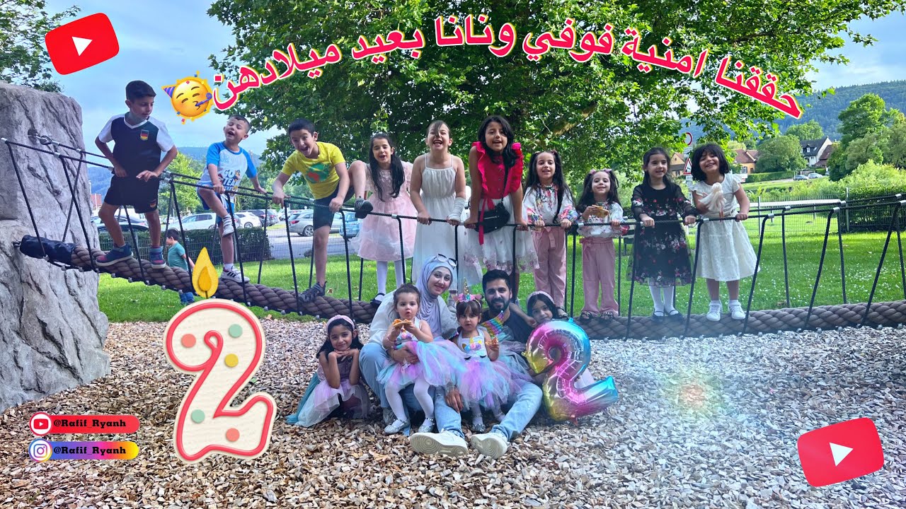 حققنا امنيه فوفي ونانا بعيد ميلادهم🎂🥳وجمعنا كل رفقاتهم 😭 غيرو لون شعرهم وصار زهري🤷‍♀️😨