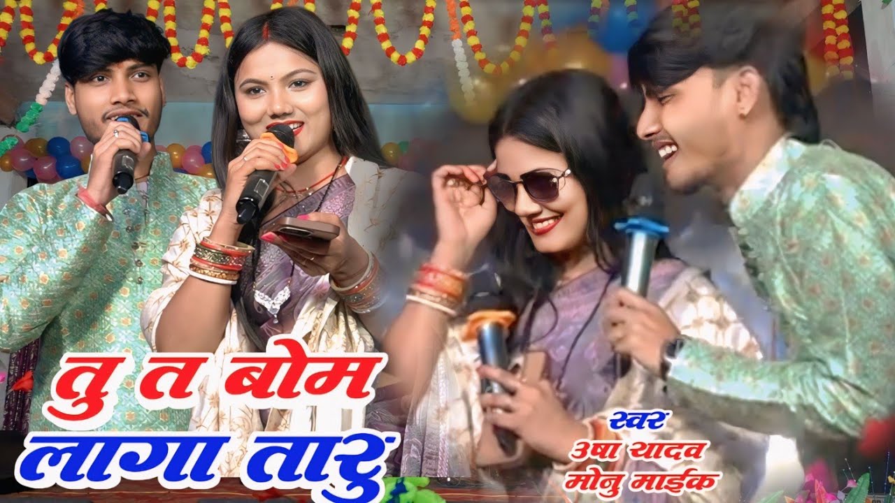 चेसमा लगा के हेनसम लागा तारू//#उषा_यादव//उषा यादव सुपरहिट स्टेज शो  #stej_show #video #stej_program