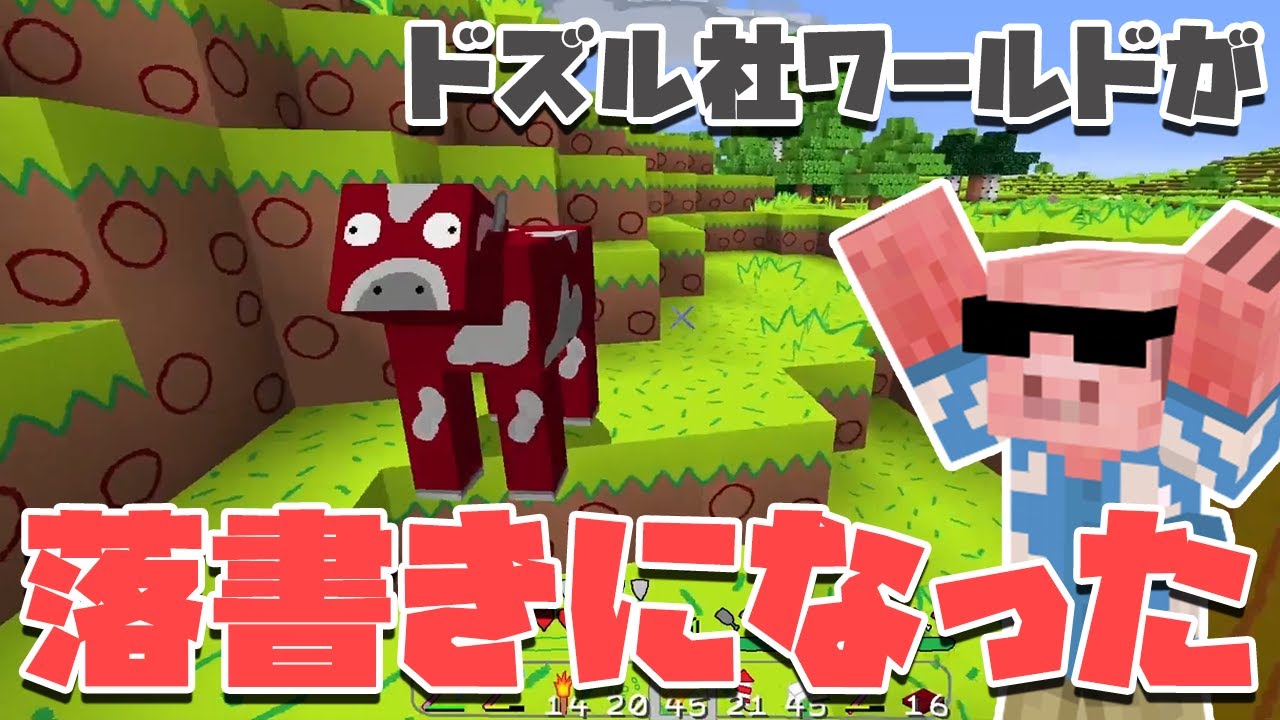 【マイクラ】落書きの世界になってしまったワールドで生き抜きます#15【MENクラ】【ドズル社ワールド】