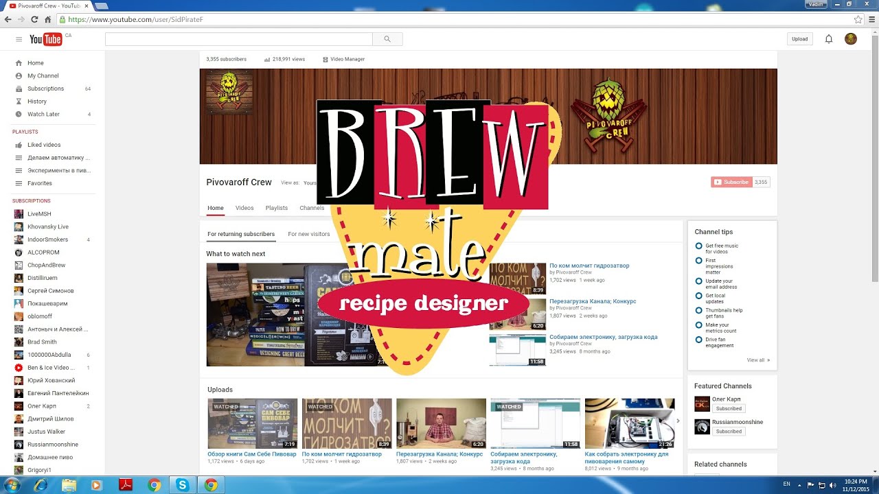 Работа с BrewMate